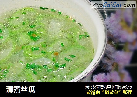 清煮丝瓜
