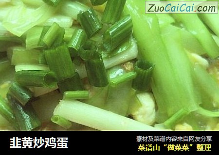 韭黄炒鸡蛋