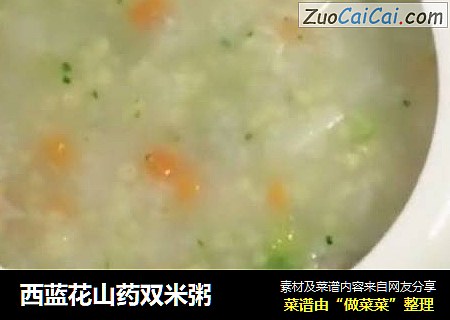 西蓝花山药双米粥