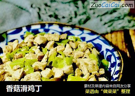 香菇滑鸡丁