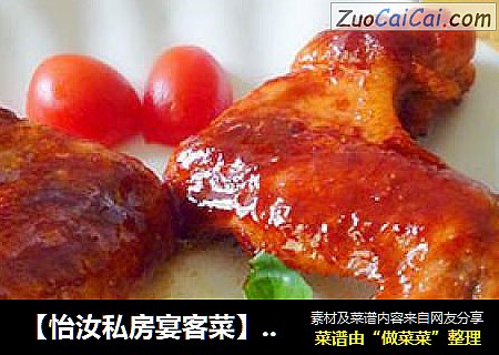 【怡汝私房宴客菜】红乳鸡翅