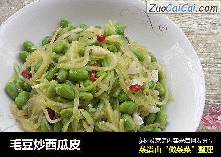 毛豆炒西瓜皮