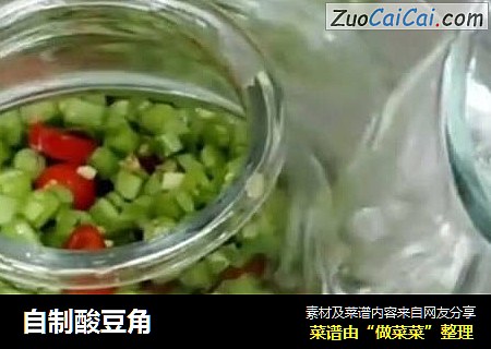 自制酸豆角