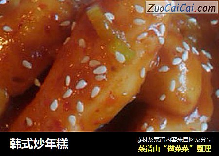 韩式炒年糕