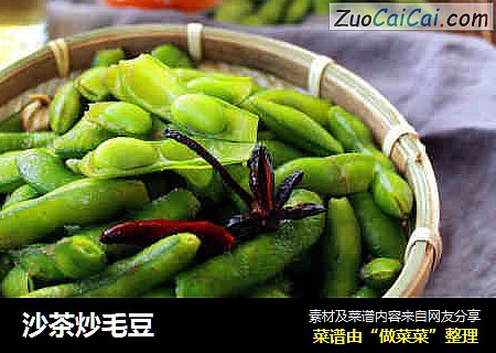 沙茶炒毛豆