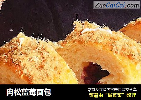 肉松蓝莓面包