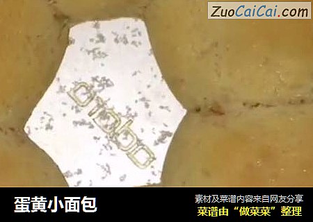 蛋黄小面包