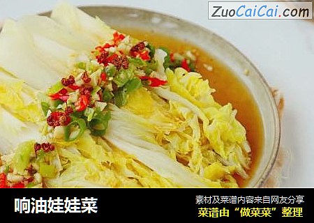 响油娃娃菜