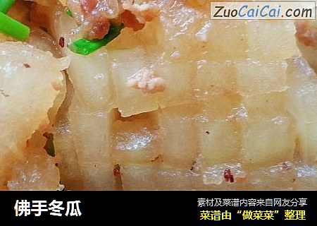 佛手冬瓜