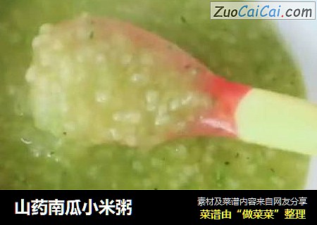 山药南瓜小米粥