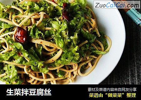 生菜拌豆腐丝