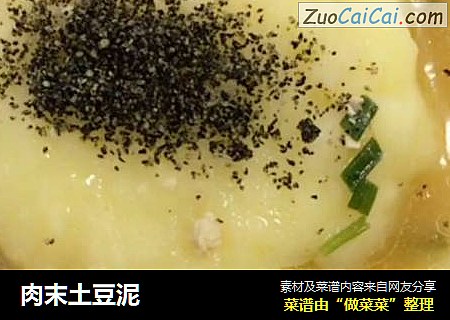 肉末土豆泥