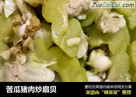 苦瓜猪肉炒扇贝