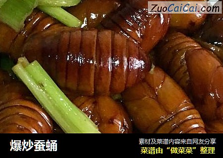 爆炒蚕蛹