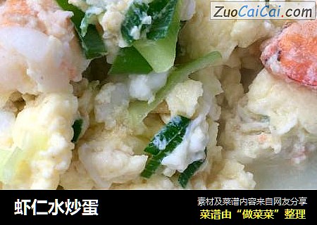 虾仁水炒蛋
