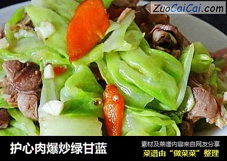 护心肉爆炒绿甘蓝
