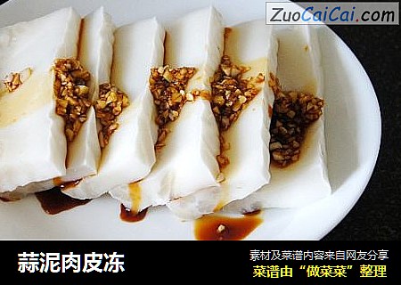 蒜泥肉皮冻