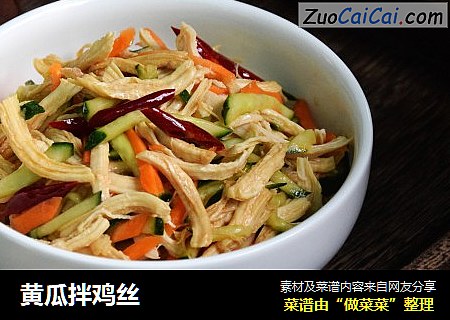 黄瓜拌鸡丝