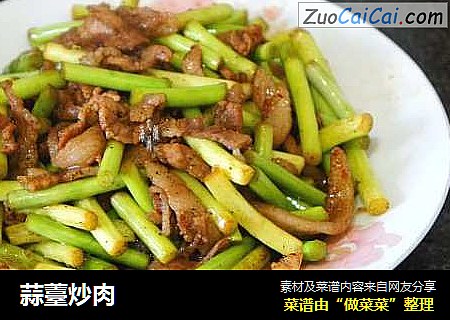 蒜薹炒肉