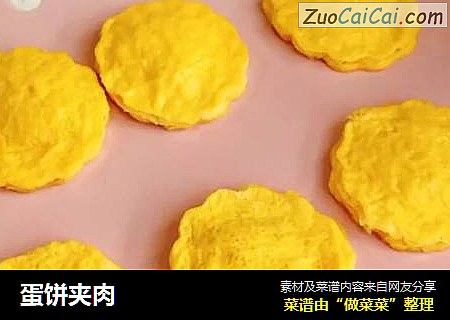 蛋饼夹肉