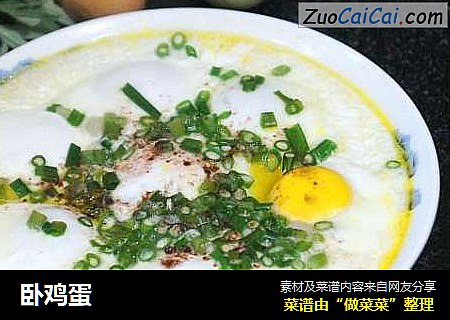 卧鸡蛋