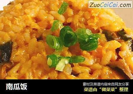 南瓜饭