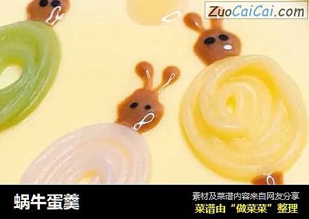 蜗牛蛋羹