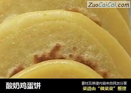 酸奶鸡蛋饼