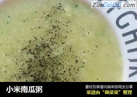 小米南瓜粥