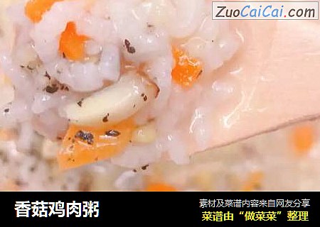 香菇鸡肉粥