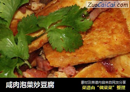 咸肉泡菜炒豆腐