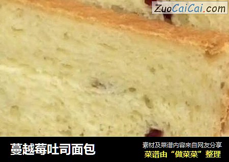 蔓越莓吐司面包