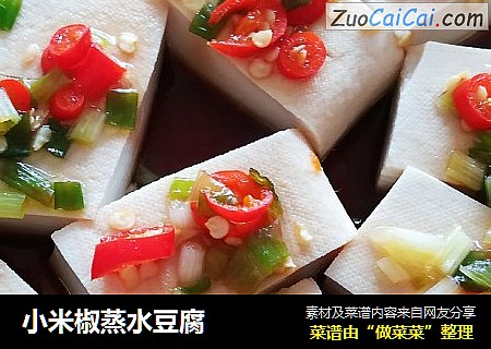 小米椒蒸水豆腐