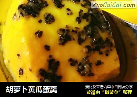 胡萝卜黄瓜蛋羹