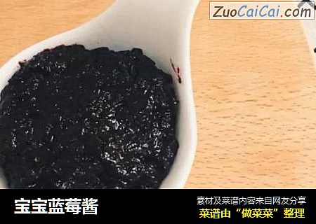 宝宝蓝莓酱
