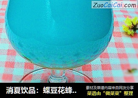 消夏饮品：蝶豆花蜂蜜牛奶
