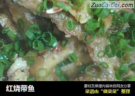 红烧带鱼