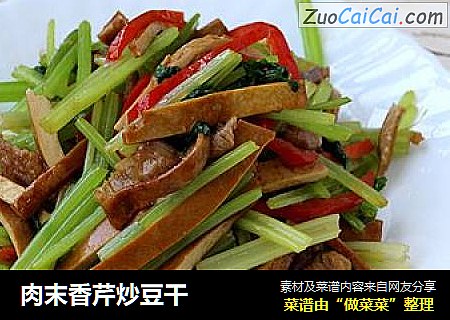 肉末香芹炒豆干