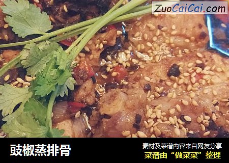 豉椒蒸排骨