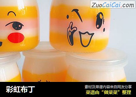 彩虹布丁
