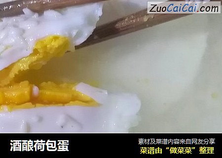 酒酿荷包蛋