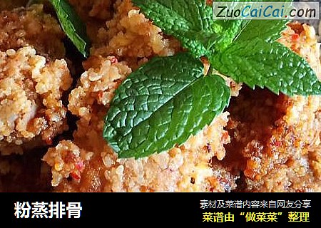 粉蒸排骨
