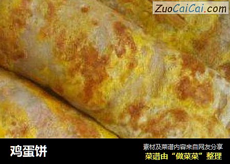 鸡蛋饼