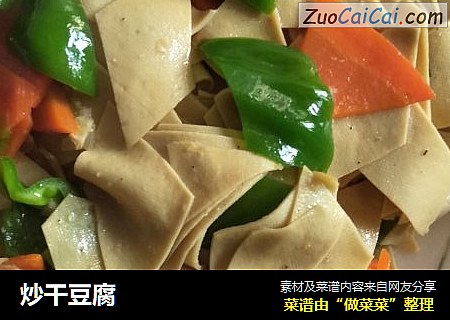 炒干豆腐