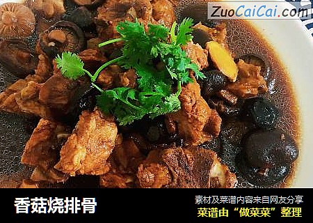 香菇烧排骨