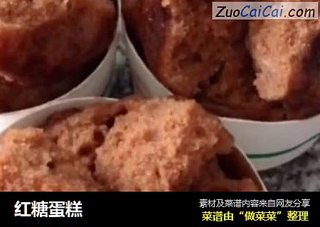 红糖蛋糕