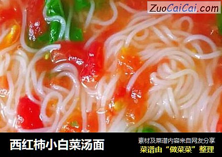 西红柿小白菜汤面