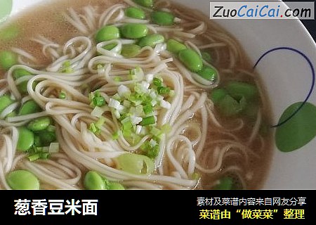 葱香豆米面