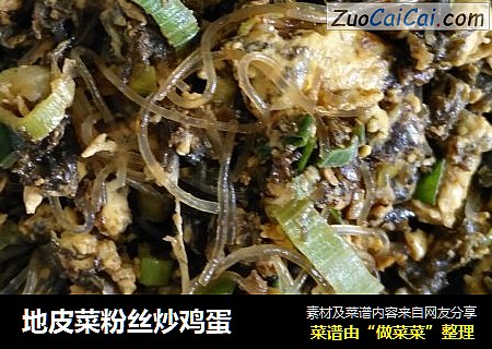 地皮菜粉丝炒鸡蛋