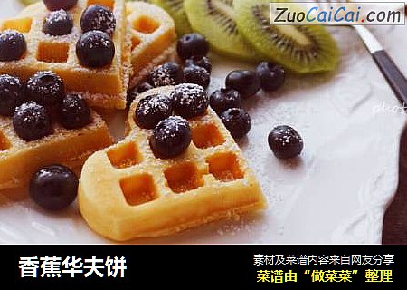 香蕉华夫饼